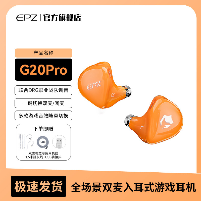 Epz G20Pro Gaming E-Sports In-Ear Wired Headphones for Computer Fps Sound Positioning Noise Reduction Hifi with Microphone Epz G20Pro Gaming E-Sports In-Ear Wired Headphones for Computer Fps Sound Positioning Noise Reduction Hifi with Microphone