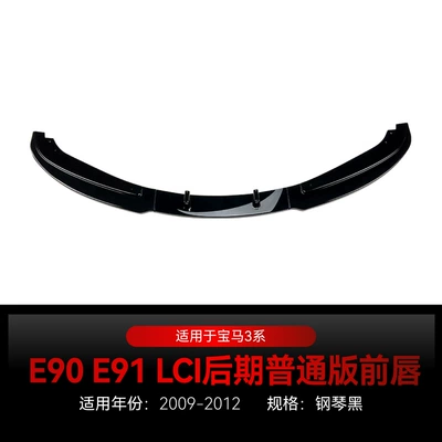 Big Surrounded 3 Series E90 E91 Lcl - front-lip-piano-black2009-2012
