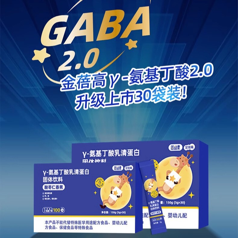 Jinbei Gao Sour Jujube Kernel Gamma-Glutamyl-Cysteine Whey Protein 30 Bars Official Genuine Product for Children and Adolescents