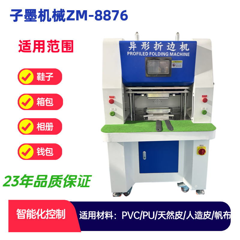 箱包笔记本家居皮料异形折边机 汽车内饰文具包装盒皮革折边机|undefined