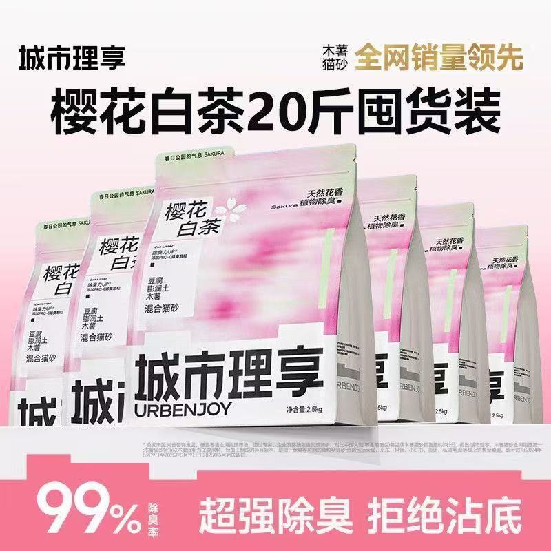 City Enjoy 2.5kg Sakura White Tea Deodorizing Low-Dust Bentonite Tapioca Cat Litter Tofu Tapioca Mixed Cat Litter City Enjoy 2.5kg Sakura White Tea Deodorizing Low-Dust Bentonite Tapioca Cat Litter Tofu Tapioca Mixed Cat Litter