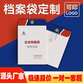 档案袋定制文件袋印刷logo纸质资料袋印刷加厚白牛皮纸档袋定做