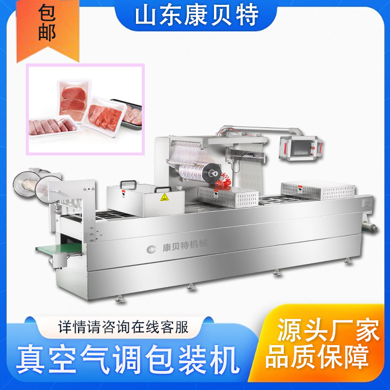 火锅食材气调包装机 康贝特牛肉滑全自动热成型真空气调包装机