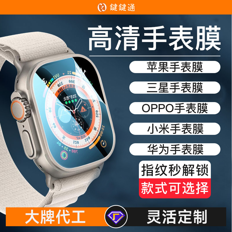 Película de reloj de Apple iWatch Película de condensación de agua aplicable a Samsung Xiaomi Huawei Apple Watch Película de templado sin polvo