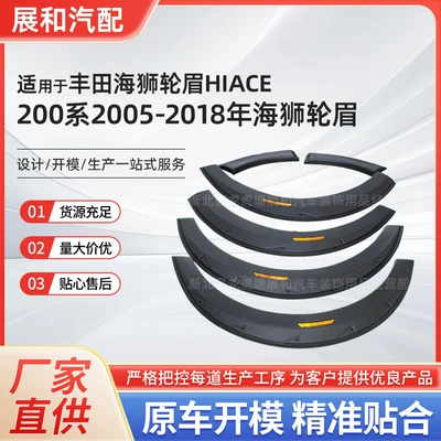 Suitable for Toyota Hiace 200 Series Wheel Arches 2005-2018 Hiace 200 Series Widened Wheel Arch Modification Anti-Scratch Wheel Arches (Wheel eyebrow)