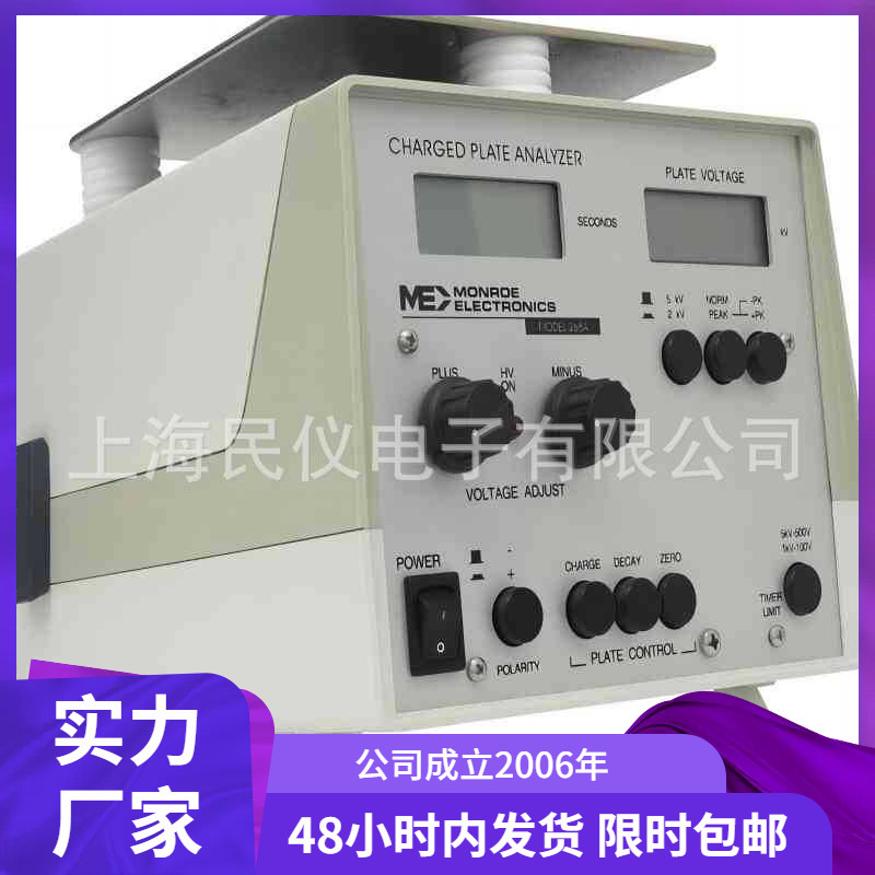 供应美国MONROE ME-268A平板静电分析仪 离子风机衰减电压测试仪