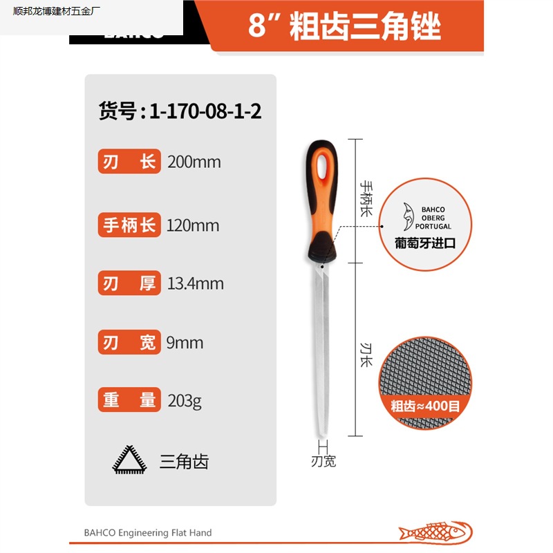 거친 삼각형 줄 8inch