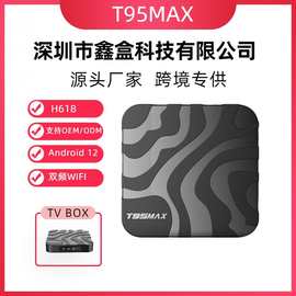 T95MAX安卓电视机顶盒 全志H618 安卓12 双WIFI+蓝牙 6K高清TVBOX