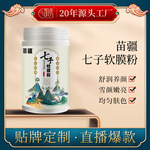 苗疆七子软模粉桶装补水保湿滋养亮泽 院线专供七子粉涂抹面膜粉