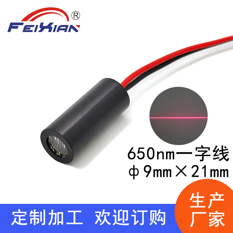 650nm10mw9X21mm激光一字线定位器 条码扫描仪模块模组镭射模块