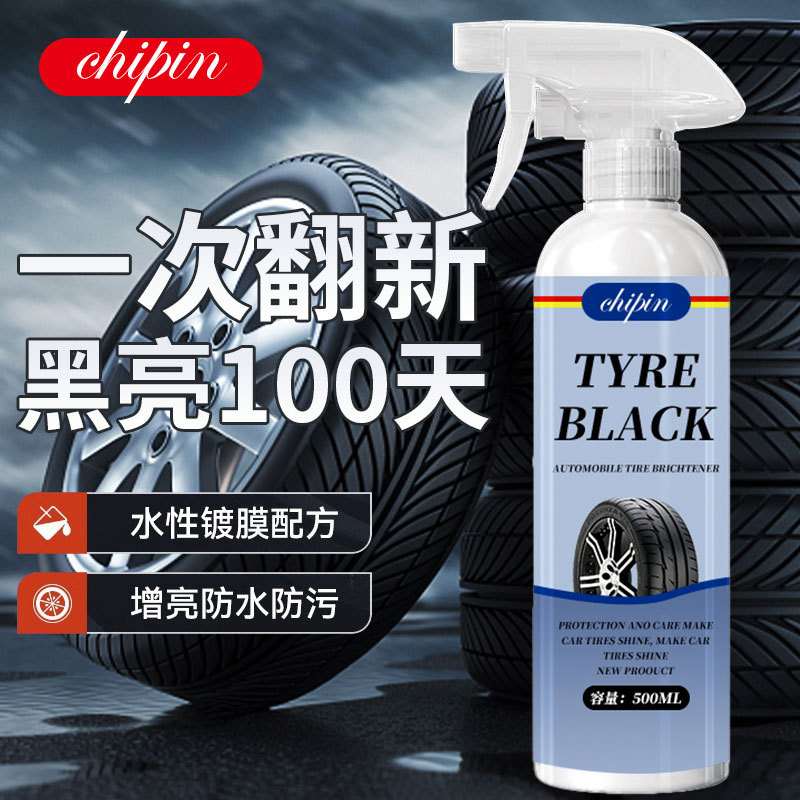 汽车轮胎蜡轮胎光亮剂泡沫清洁防水保养汽车腊防老化橡胶塑料清洗