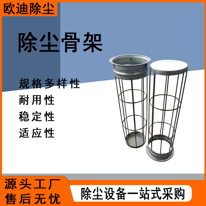 有机硅喷涂除尘骨架 圆袋型除尘器袋笼 125*8000两节式除尘器骨架