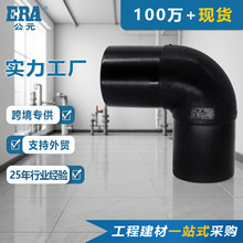 公元PE上水管配件90度弯头直角大弯家装专用PE给水管配件热熔对接