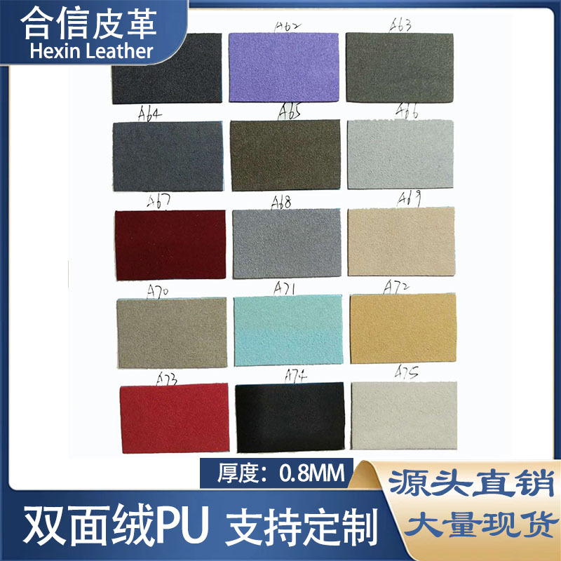 批发环保双面绒超纤pu皮革服装鞋材珠宝盒手套帽子辅料沙发面料革