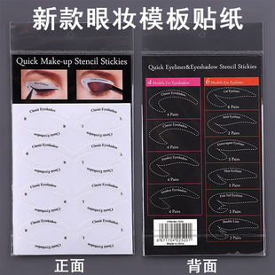 Cross-Border New Eyeliner Stickers European and American Eye Makeup Eye Shadow Makeup Template Makeup Stickers 4 Pieces Card Pack Cat