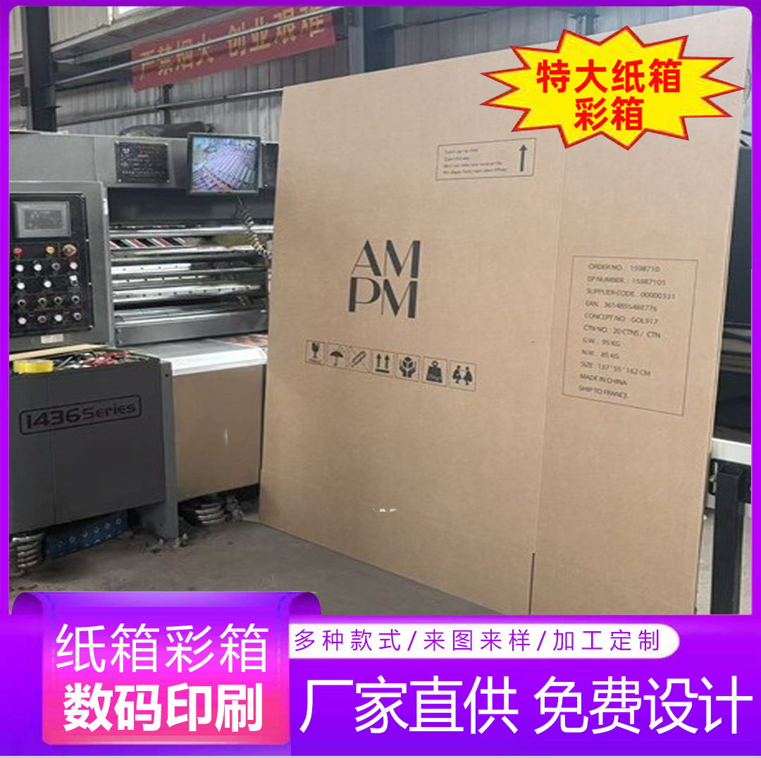 数码特大纸箱散单定制 山东青岛胶州城阳黄岛潍坊
