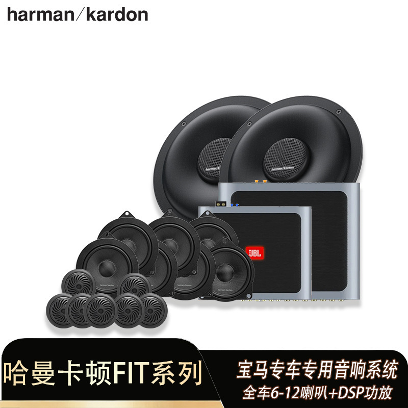 Harman Kardon Car Audio System for Bmw Special Vehicles 1 Series, 3 Series, 5 Series, X1/X3/X5, Bmw Audio Upgrade