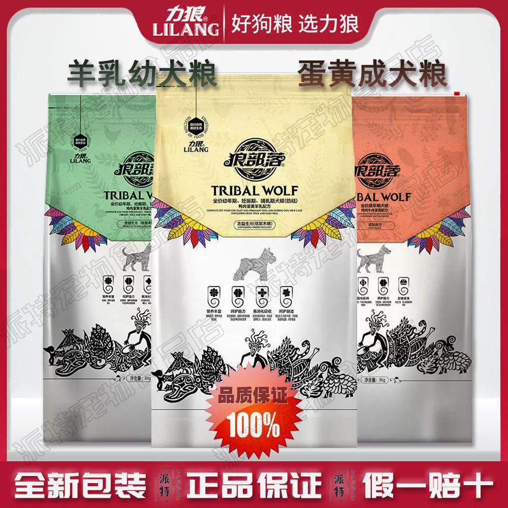 Корм для собак Lilanglang Tribe 2,5 кг, молочный корм для щенков, корм для взрослых собак, пудель, тедди, золотистый ретривер, нейтральный корм для собак