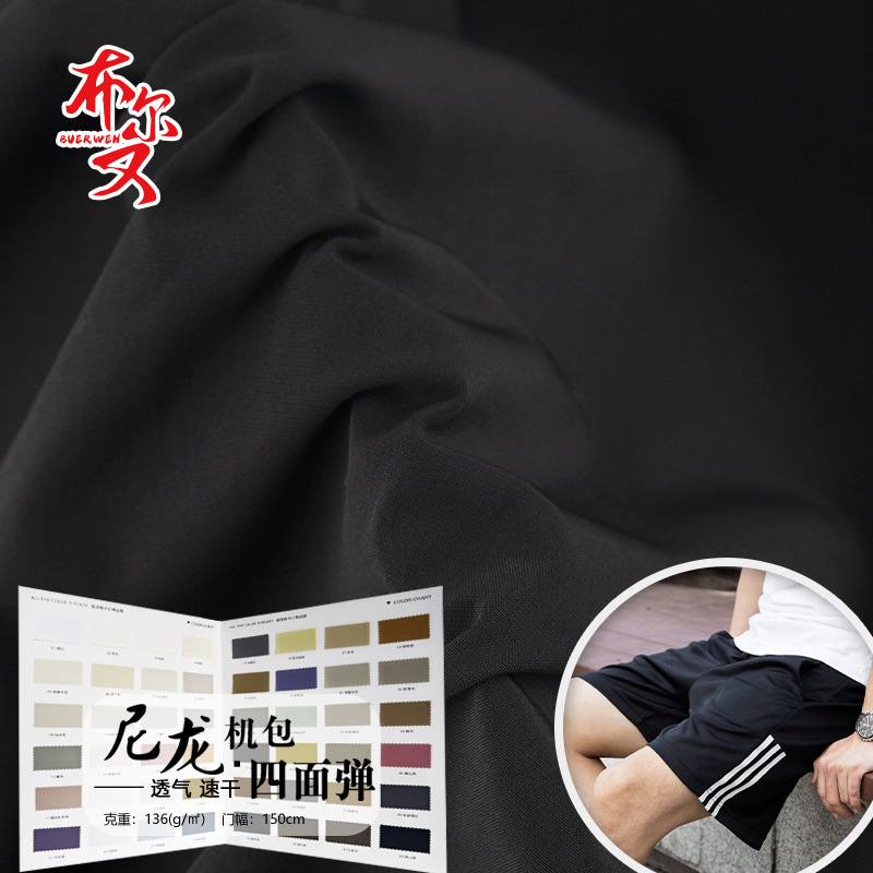 70D Nylon Four-Way Stretch Fabric for Bags, Oeko‑Tex100 Certified, Quick-Drying and Breathable, Stretch Fabric for Pants