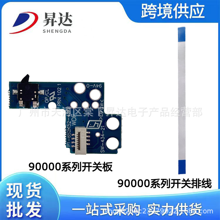 Suitable for PS2 90000 series game console host switch board 9W thin machine power switch cable repair accessories