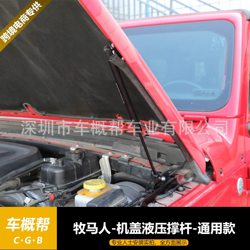 Для Wrangler JL18 крышка гидравлическая стойка универсально