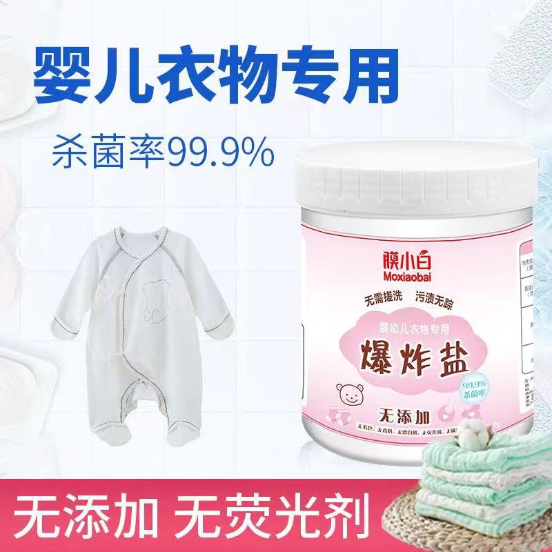 Film small white explosive salt laundry strong stain removing yellow whitening color bleaching agent infant universal green washing powder