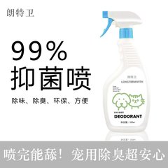 宠物除臭喷雾杀菌去尿味猫咪狗狗室内抑菌喷雾猫砂狗窝除味剂