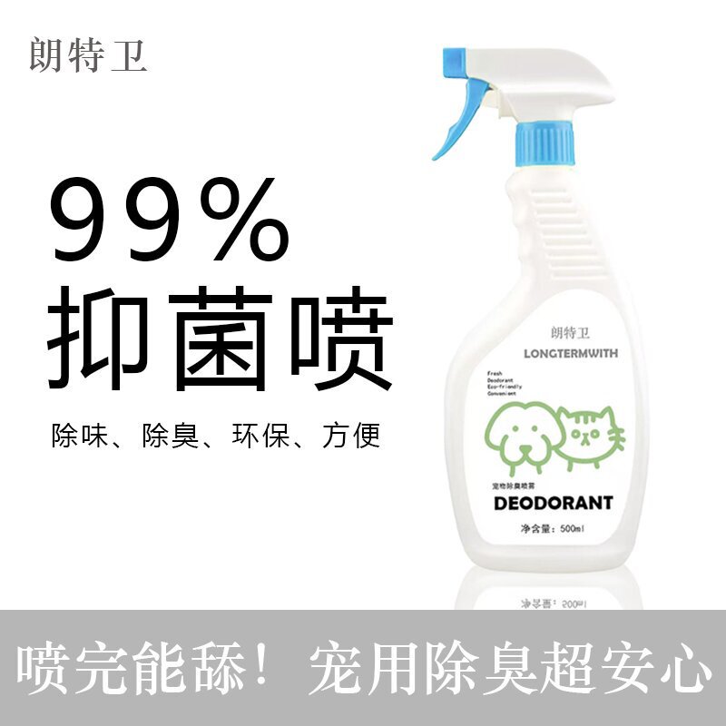 宠物除臭喷雾杀菌去尿味猫咪狗狗室内抑菌喷雾猫砂狗窝除味剂|undefined