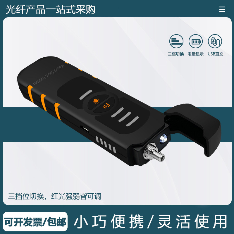 USB rechargeable fiber optic red light pen, featuring visual fault location, three-level brightness adjustment, battery level display, and a portable design USB rechargeable fiber optic red light pen, featuring visual fault location, three-level brightness adjustment, battery level display, and a portable design