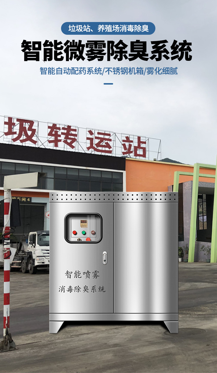 消毒除臭详情_01
