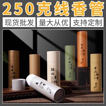 通用线香筒250克牛皮纸装香筒空桶便携家用21cm沉香檀香纸筒定制