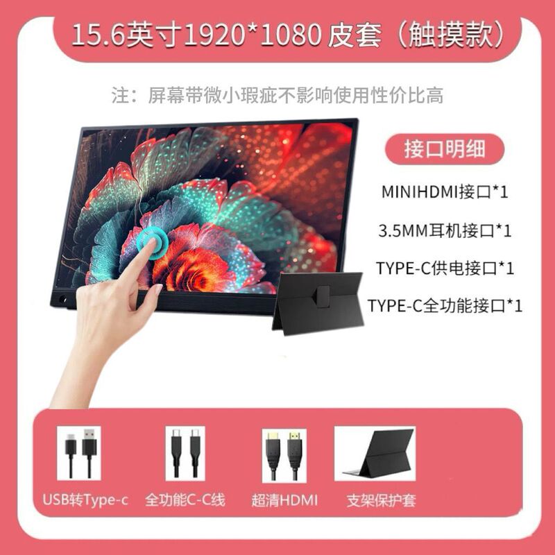 便携显示屏触摸屏ps3/4/5 switch15.6寸笔记本外接扩展投屏副屏|undefined