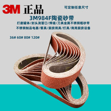 3M984F陶瓷砂带 2100*50mm打磨罐体封头冒口焊缝金属不锈钢抛光带