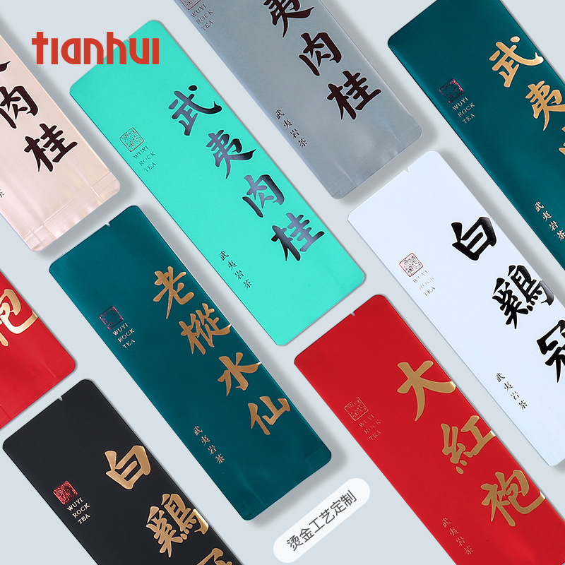 天汇茶叶包装袋红茶岩茶高档触感茶叶泡袋铝箔加厚一次性小泡袋