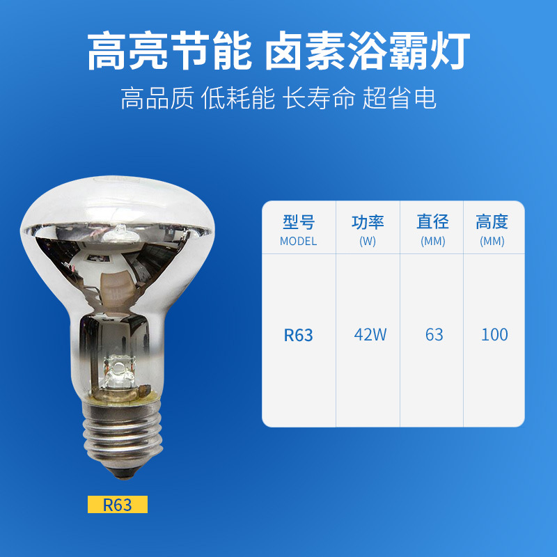 R63浴霸中间照明40w暖光防水防爆浴室卫生间照明反射超光灯泡X20
