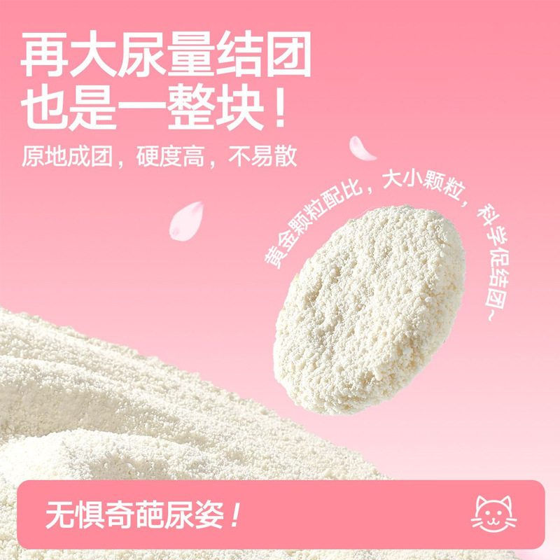 木薯猫砂40斤除臭不沾底几乎无尘植物砂囤货工厂直销樱花白茶猫砂|undefined