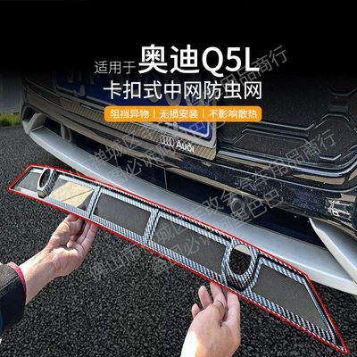 face net special modified – Automobile anti-insect net