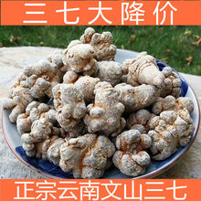 一元一个三七】正宗云南文山田七头批发代磨正品三七粉切片非野生