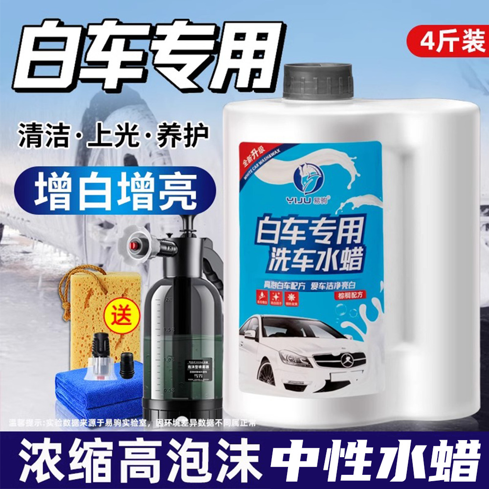 White car washing solution Special water wax
