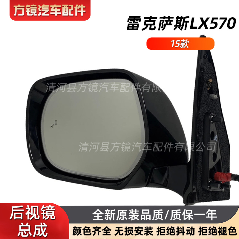 Suitable for 15 Lexus Lx570 Rearview Mirror Assemblies Lx570 Reversing Mirror Left and Right Foldableing Reflector Assembly