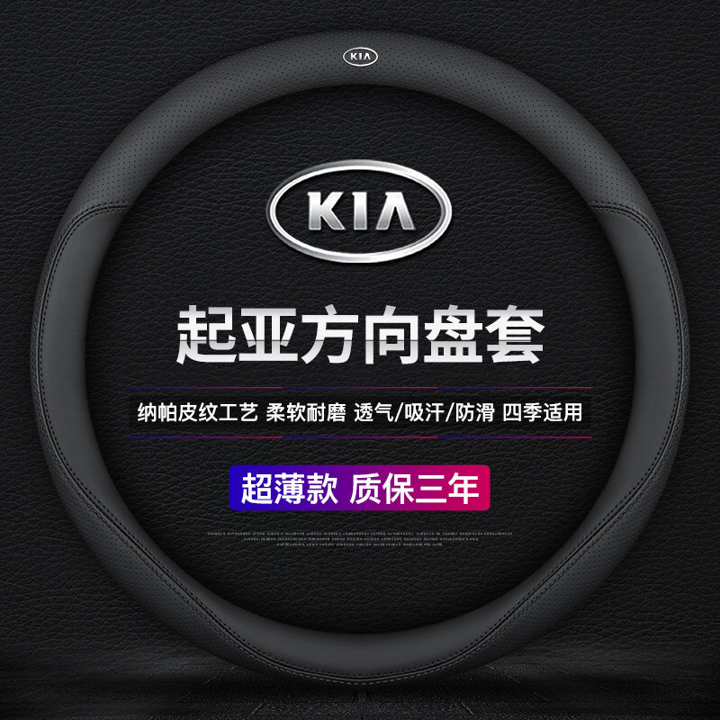 适用于起亚K3智跑k5福瑞迪k2赛拉图kx3焕驰K4傲跑kx5奕跑方向盘套