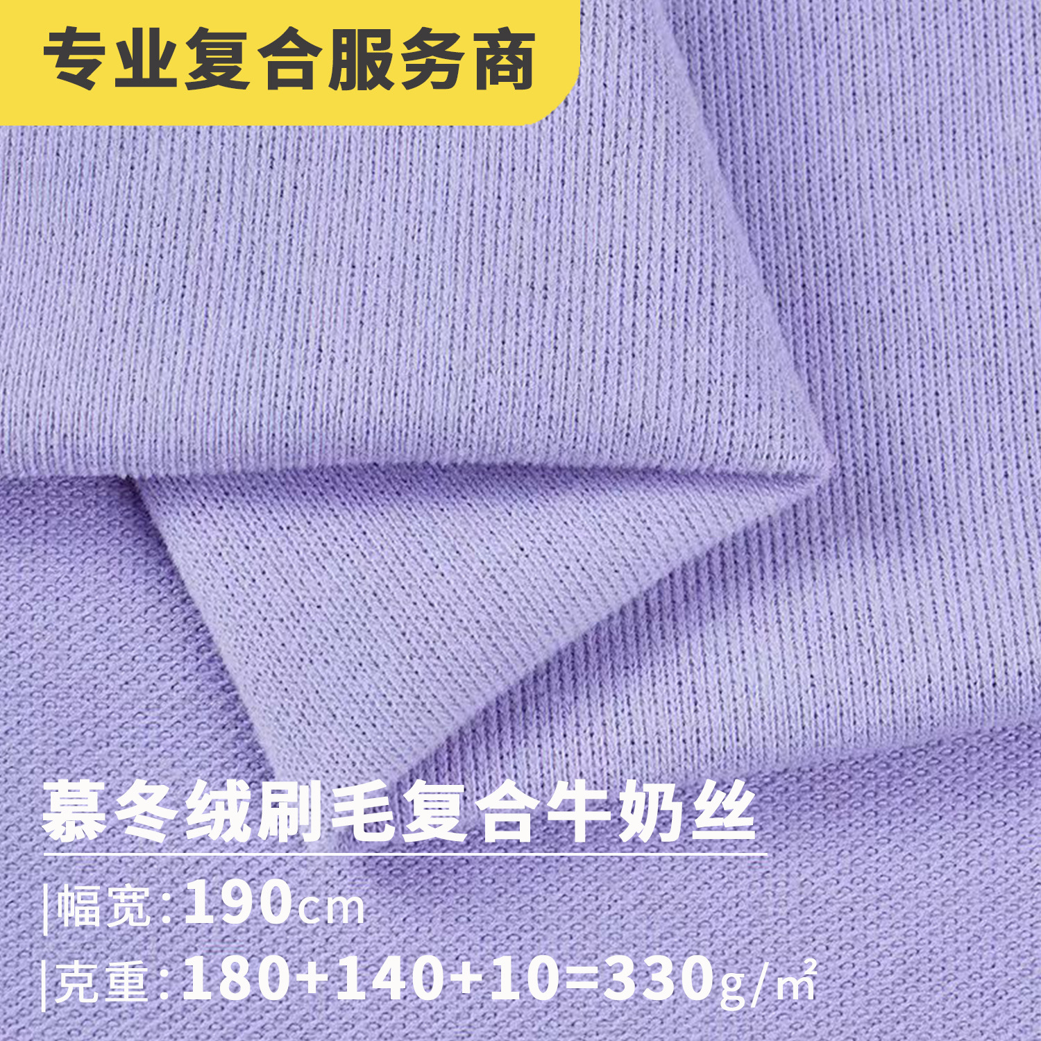 厂家直发慕冬绒刷毛复合牛奶丝面料春秋冬牛奶丝布料卫衣复合面料