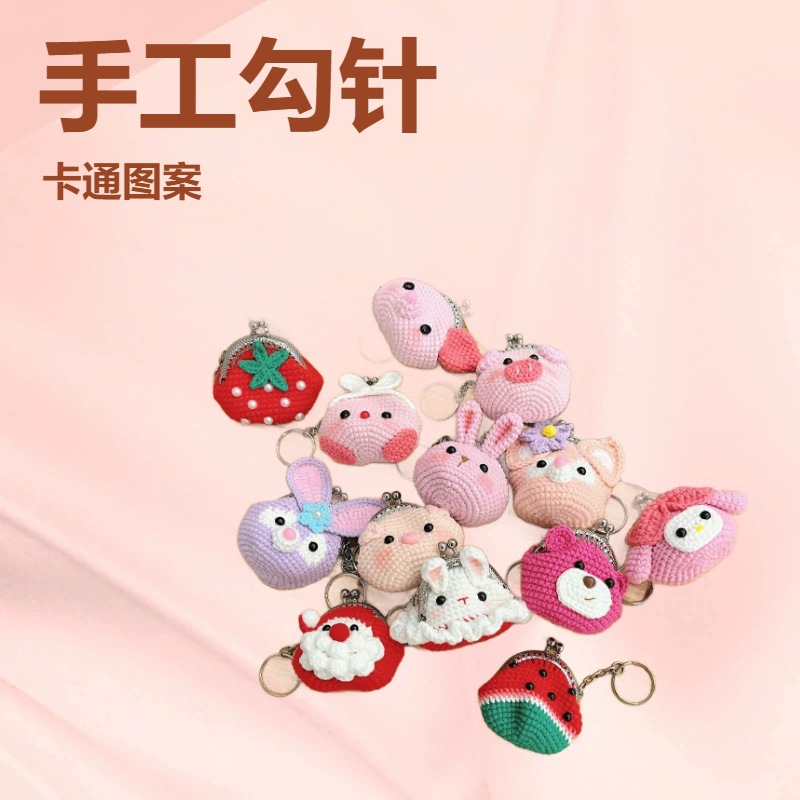 Hand-made hook diy wool crochet finished crochet dumplings cartoon mouth gold bag woven headphones change storage bag