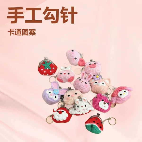 Hand-made hook diy wool crochet finished crochet dumplings cartoon mouth gold bag woven headphones change storage bag