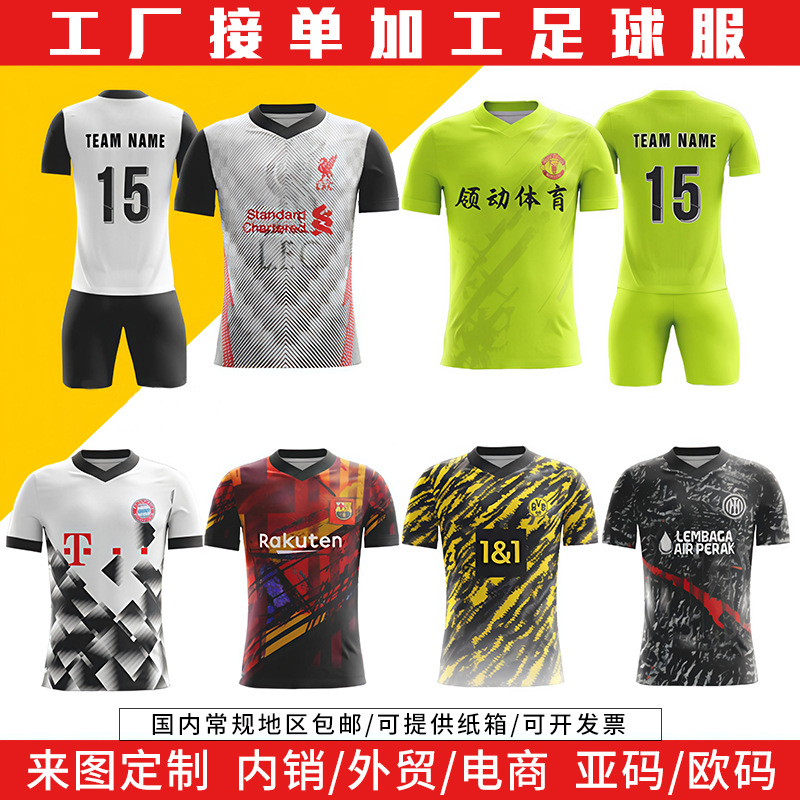 全身定制足球服工厂接单加工外贸球衣苏超浙超粤超来图定制足球衣