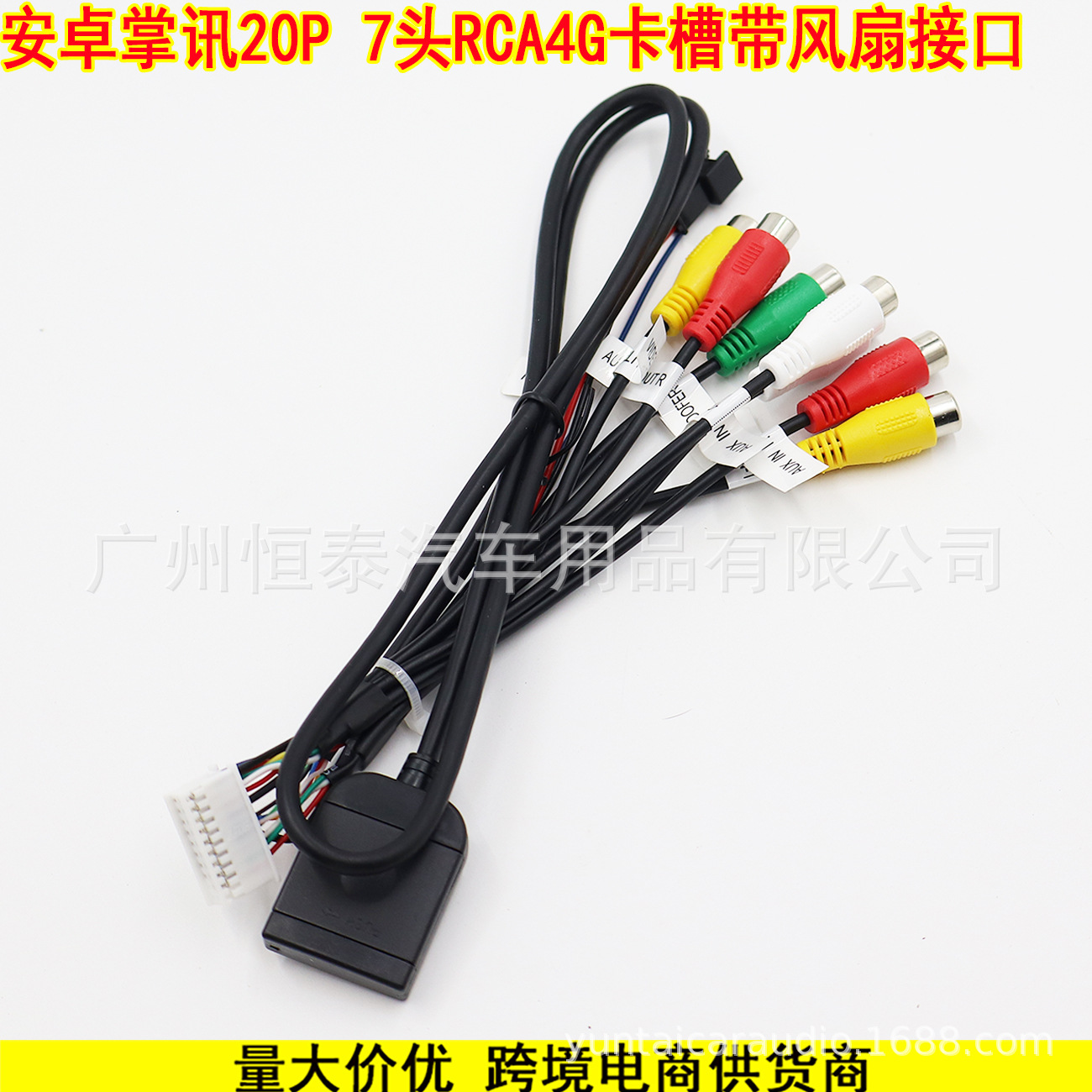 7头RCA带风扇卡槽线 4.jpg
