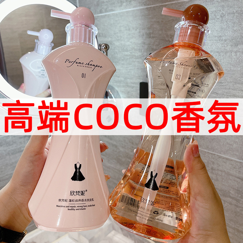 小黑裙香水型coco洗髮水控油蓬鬆去屑持久留香72小時官方品牌