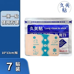 Japanese Jiuguan plaster patch, cervical vertebra patch, lumbar vertebra patch, joint patch, 7 pieces. The manufacturer supports one-piece drop shipping.