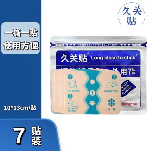 Japanese Jiuguan plaster patch, cervical vertebra patch, lumbar vertebra patch, joint patch, 7 pieces. The manufacturer supports one-piece drop shipping.
