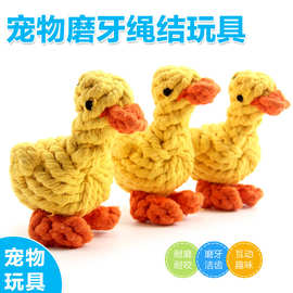 宠物棉绳玩具绳结编织小黄鸭 猫狗洁齿磨牙动物造型玩具现货批发